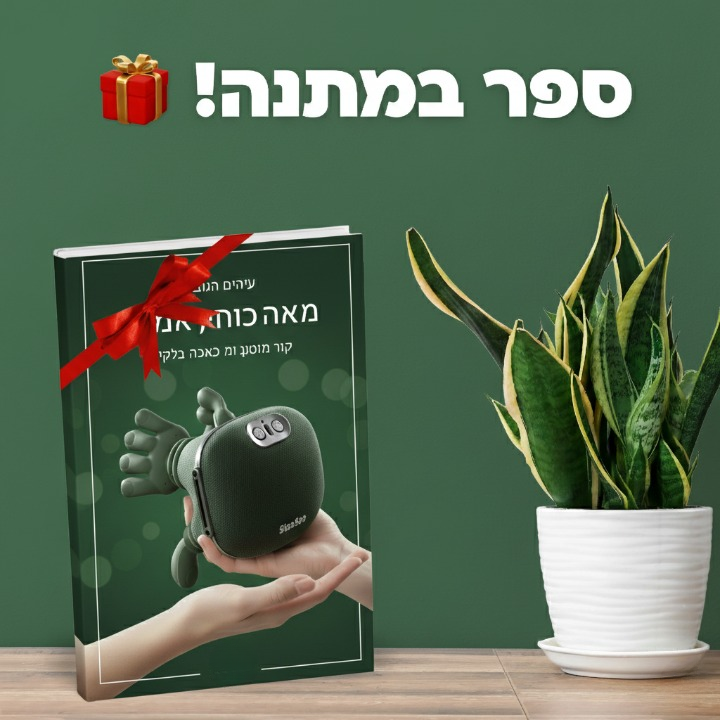 לחיות נכון - ספר דיגיטלי (העתק)