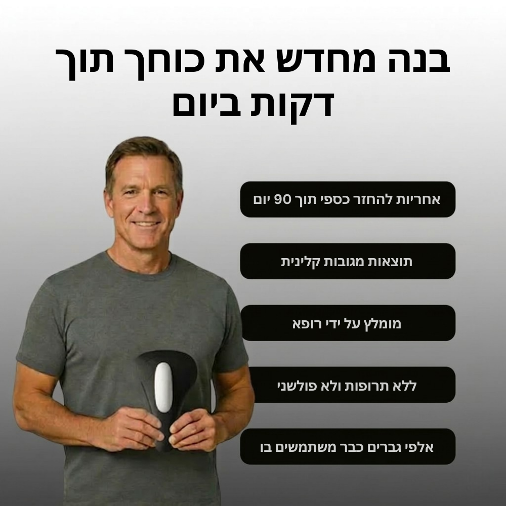 REVONPULSE - הפתרון המלא לשיפור השליטה והביצועים (לגבר שלא מתפשר)