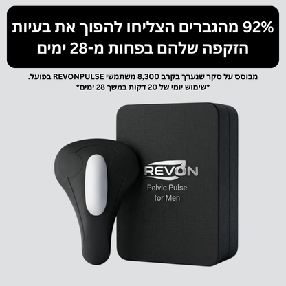 REVONPULSE - הפתרון המלא לשיפור השליטה והביצועים (לגבר שלא מתפשר)