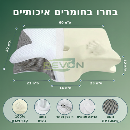 כרית ארגונומית SleepHaven™